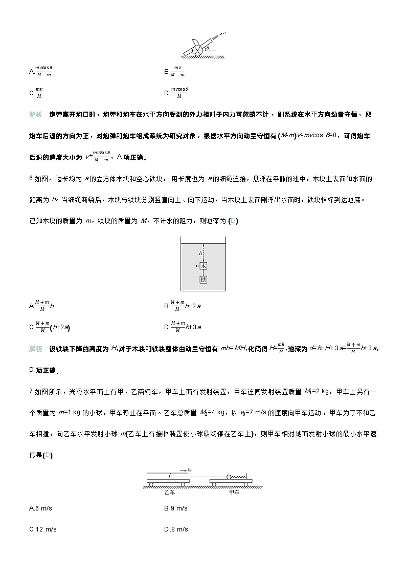高考物理一轮复习讲义微练24　动量守恒定律及应用第3页
