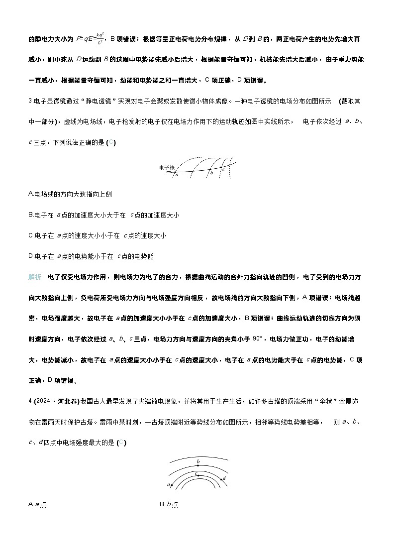 高考物理一轮复习讲义微练31　电场能的性质的应用第2页