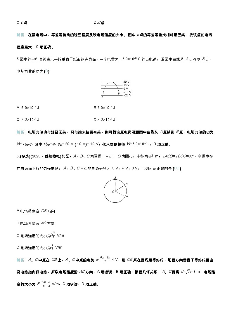 高考物理一轮复习讲义微练31　电场能的性质的应用第3页