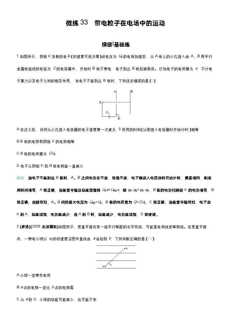 高考物理一轮复习讲义微练33　带电粒子在电场中的运动第1页