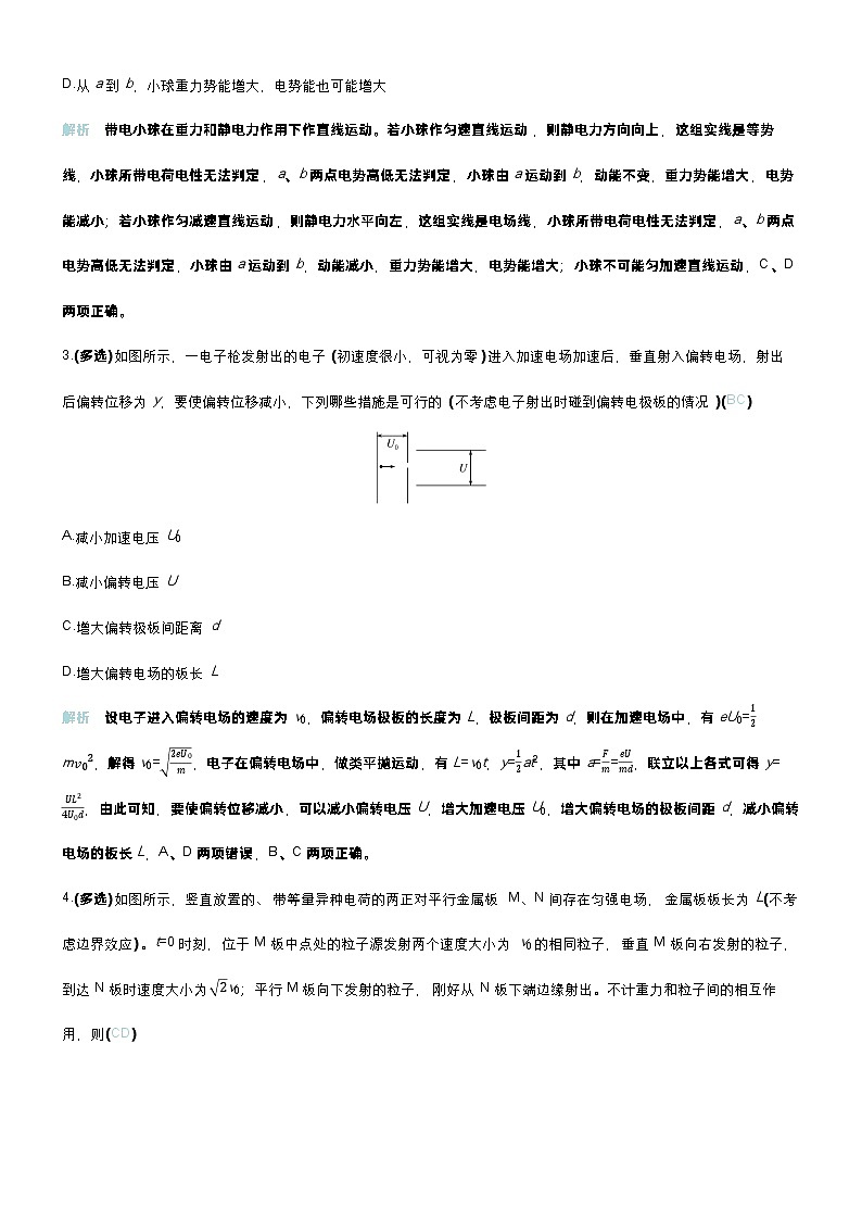 高考物理一轮复习讲义微练33　带电粒子在电场中的运动第2页