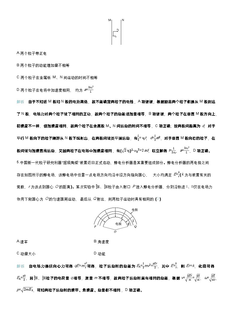 高考物理一轮复习讲义微练33　带电粒子在电场中的运动第3页