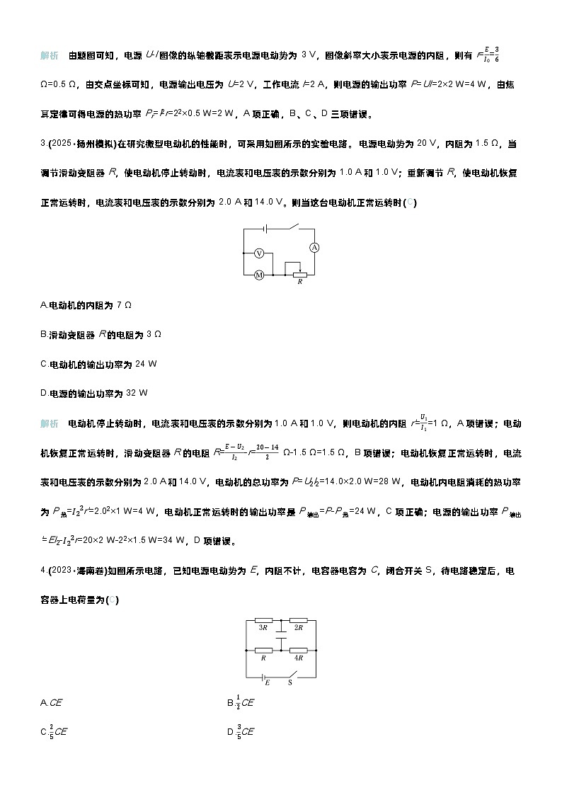 高考物理一轮复习讲义微练35　闭合电路欧姆定律及应用　第2页