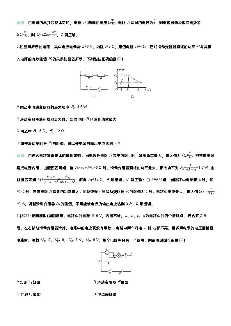 高考物理一轮复习讲义微练35　闭合电路欧姆定律及应用　第3页