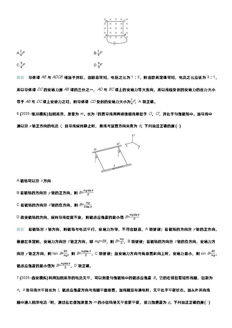 高考物理一轮复习讲义微练39　磁场及其对电流的作用第3页