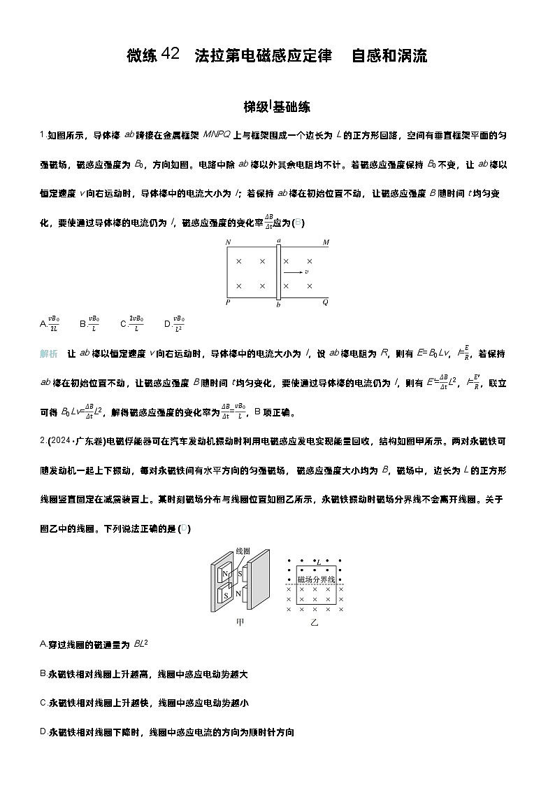 高考物理一轮复习讲义微练42　法拉第电磁感应定律　自感和涡流第1页