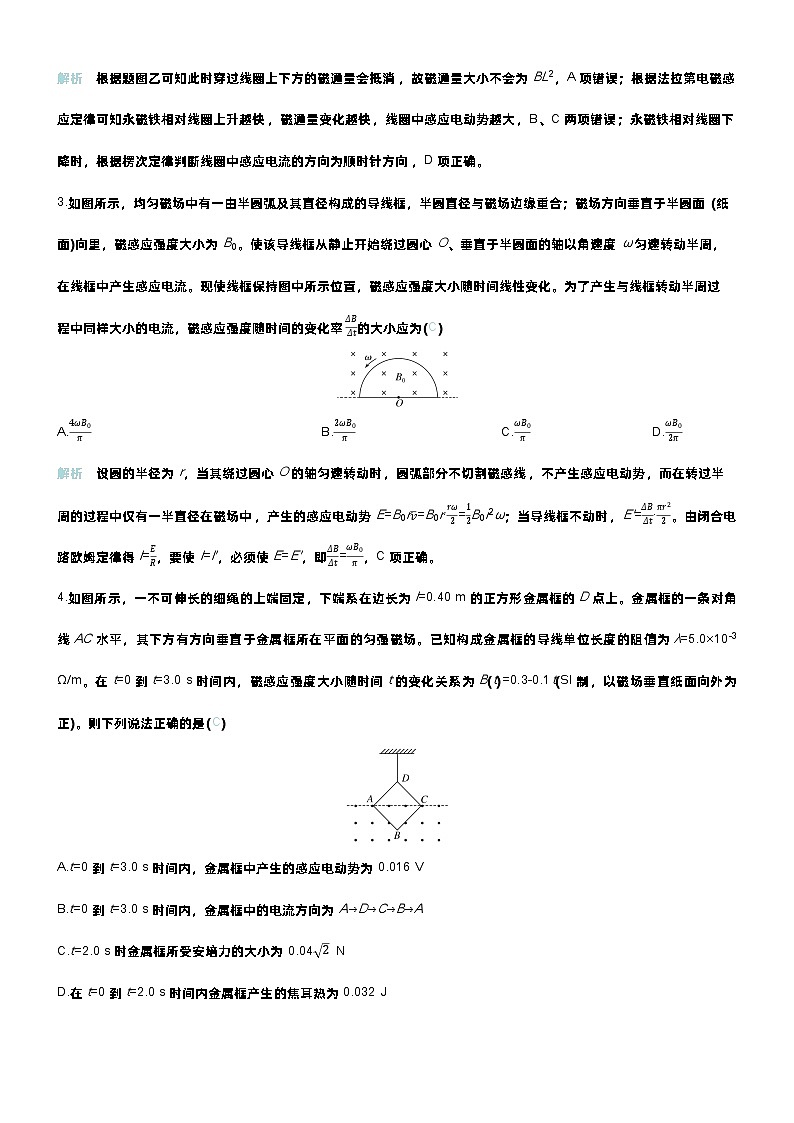 高考物理一轮复习讲义微练42　法拉第电磁感应定律　自感和涡流第2页