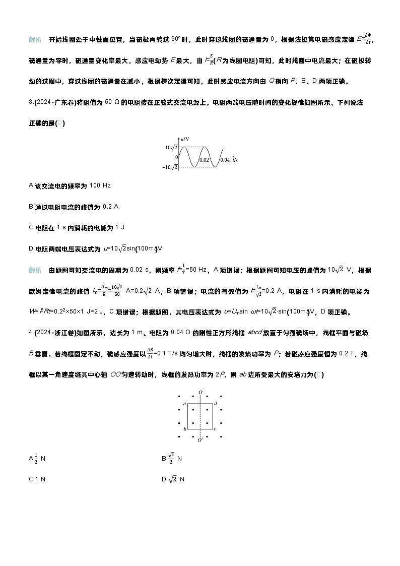 高考物理一轮复习讲义微练43　交变电流的产生和描述第2页