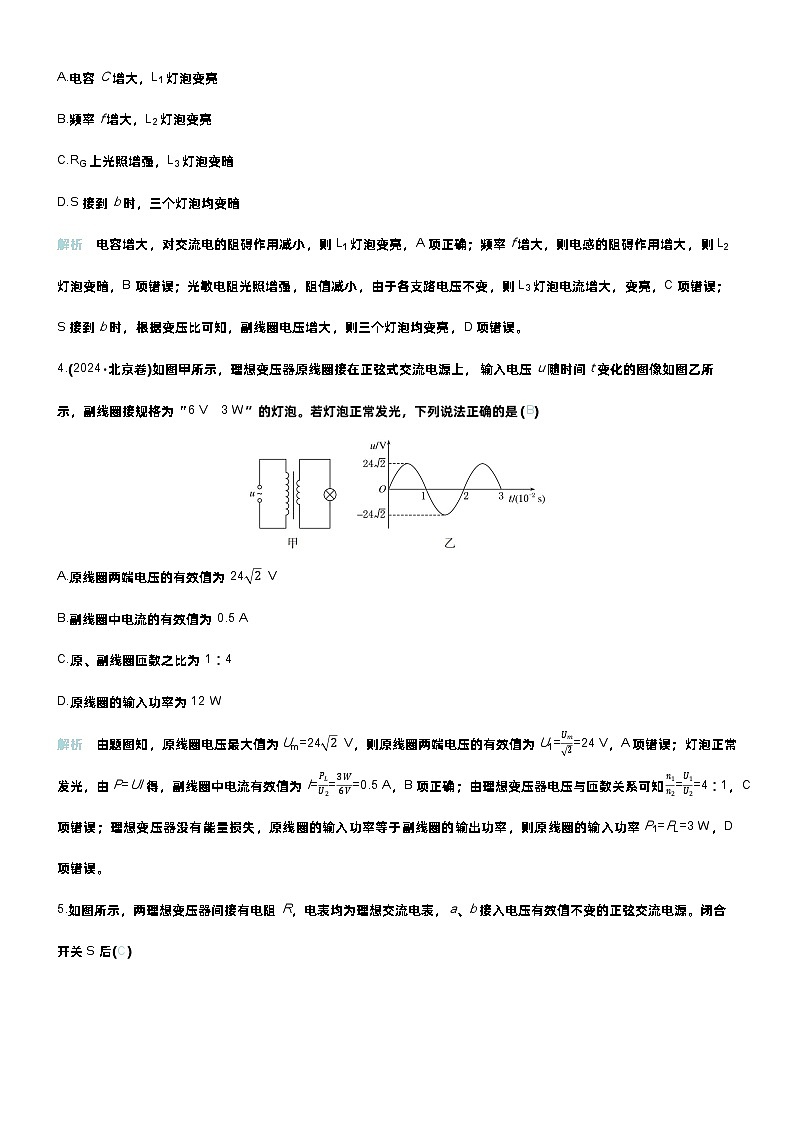 高考物理一轮复习讲义微练44　变压器　电能的输送 实验15探究变压器原、副线圈电压与匝数的关系第2页