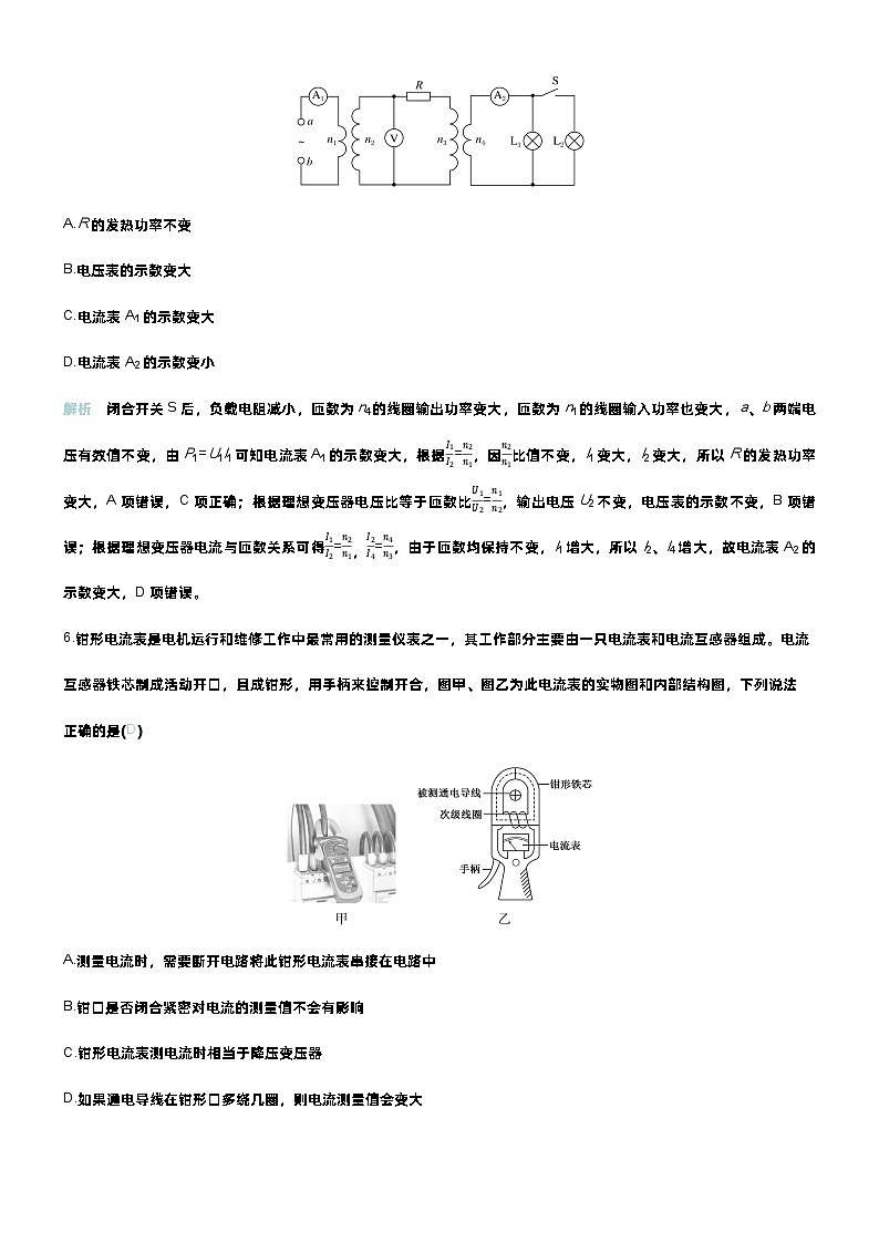 高考物理一轮复习讲义微练44　变压器　电能的输送 实验15探究变压器原、副线圈电压与匝数的关系第3页