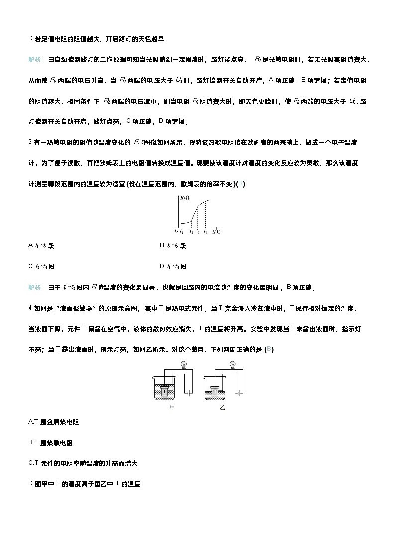 高考物理一轮复习讲义微练46　传感器　实验16利用传感器制作简单的自动控制装置　第2页