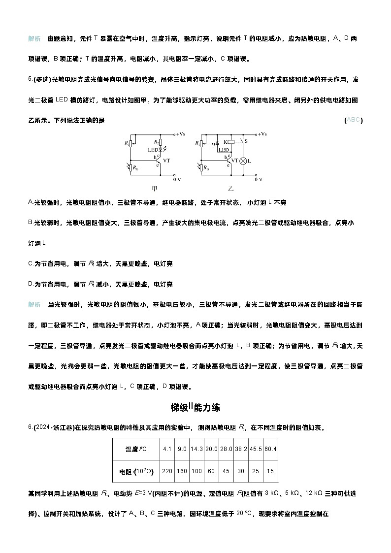 高考物理一轮复习讲义微练46　传感器　实验16利用传感器制作简单的自动控制装置　第3页