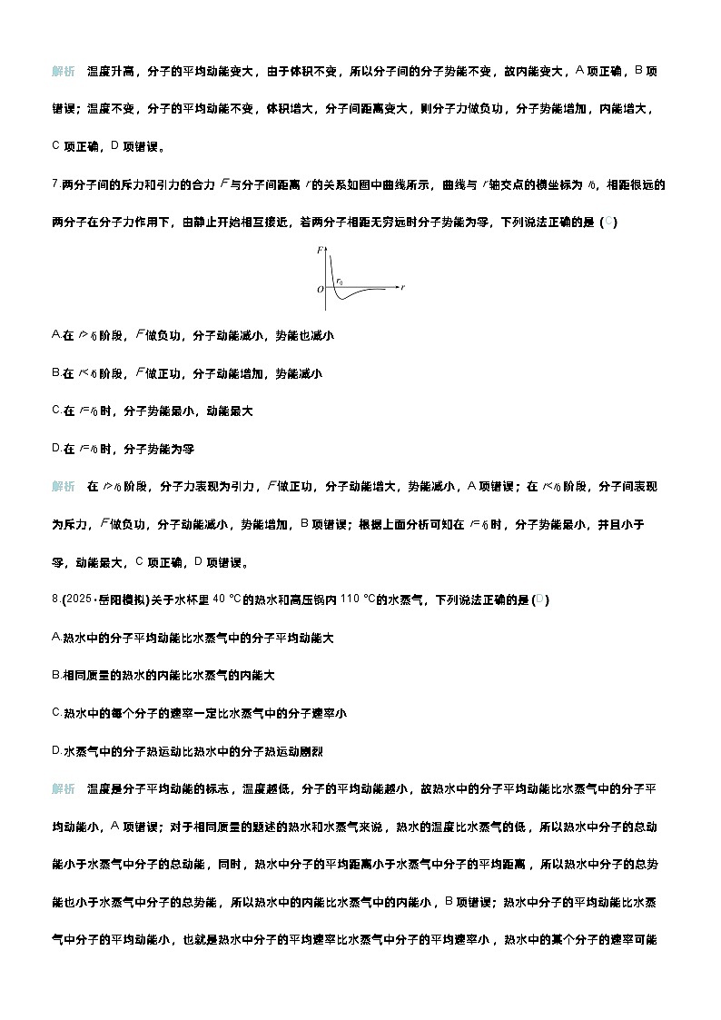 高考物理一轮复习讲义微练50　分子动理论　内能　第3页