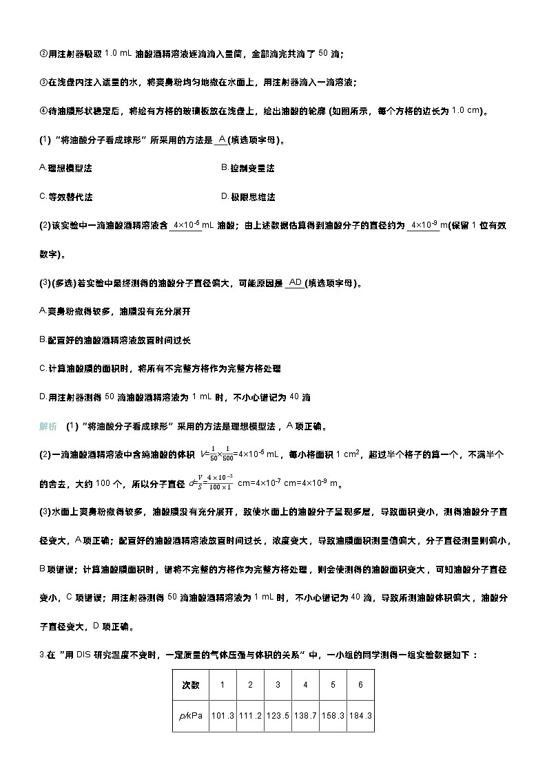 高考物理一轮复习讲义微练53　实验19用油膜法估测油酸分子的大小 实验20探究等温情况下一定质量气体压强与体积的关系　第2页