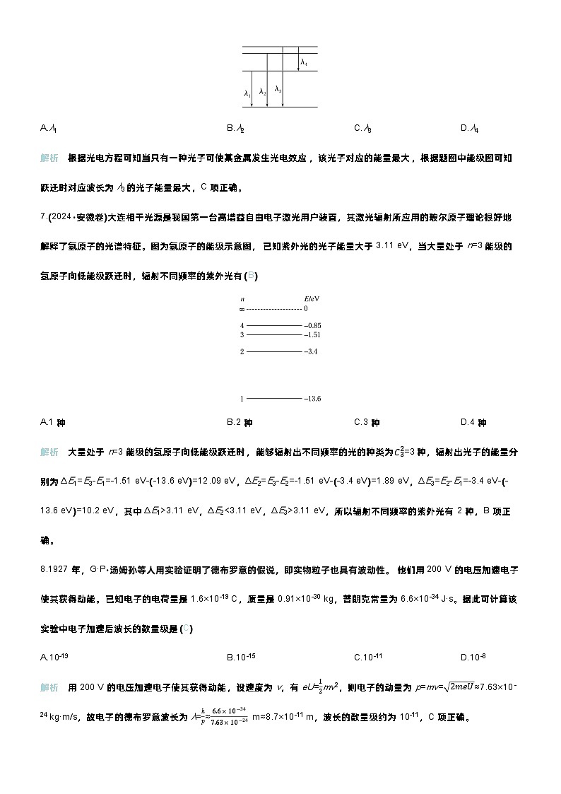高考物理一轮复习讲义微练55　波粒二象性　物质波　原子结构　玻尔理论第3页