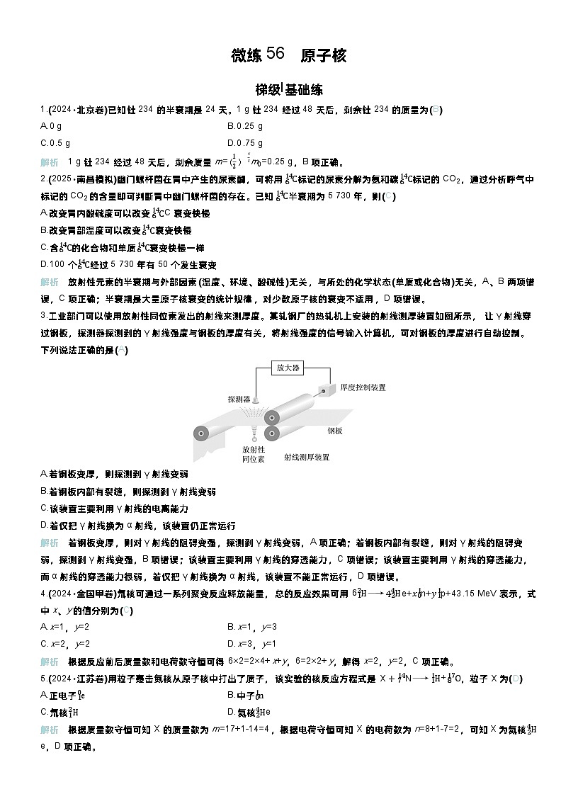 高考物理一轮复习讲义微练56　原子核第1页