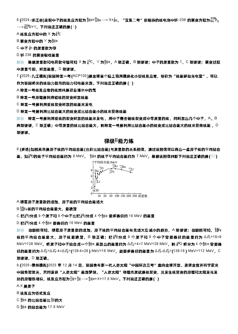 高考物理一轮复习讲义微练56　原子核第2页