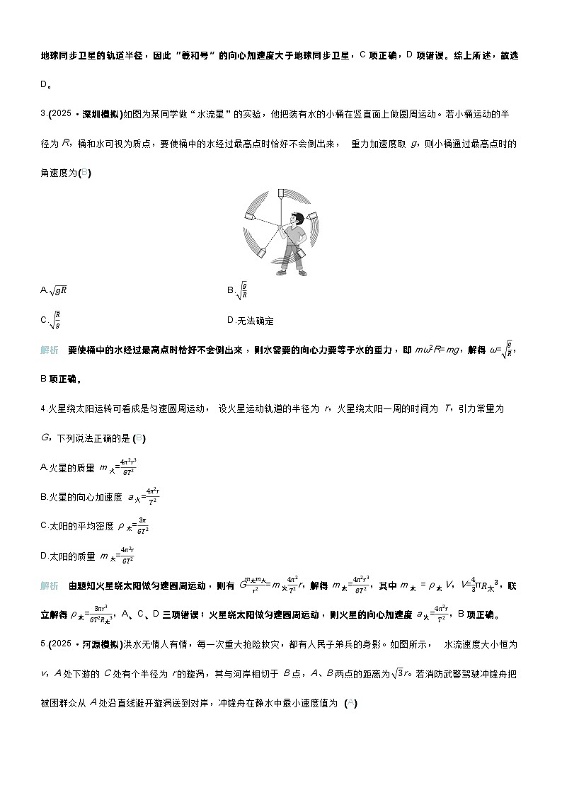 高考物理一轮复习讲义板块整合提能练2　力与曲线运动第2页