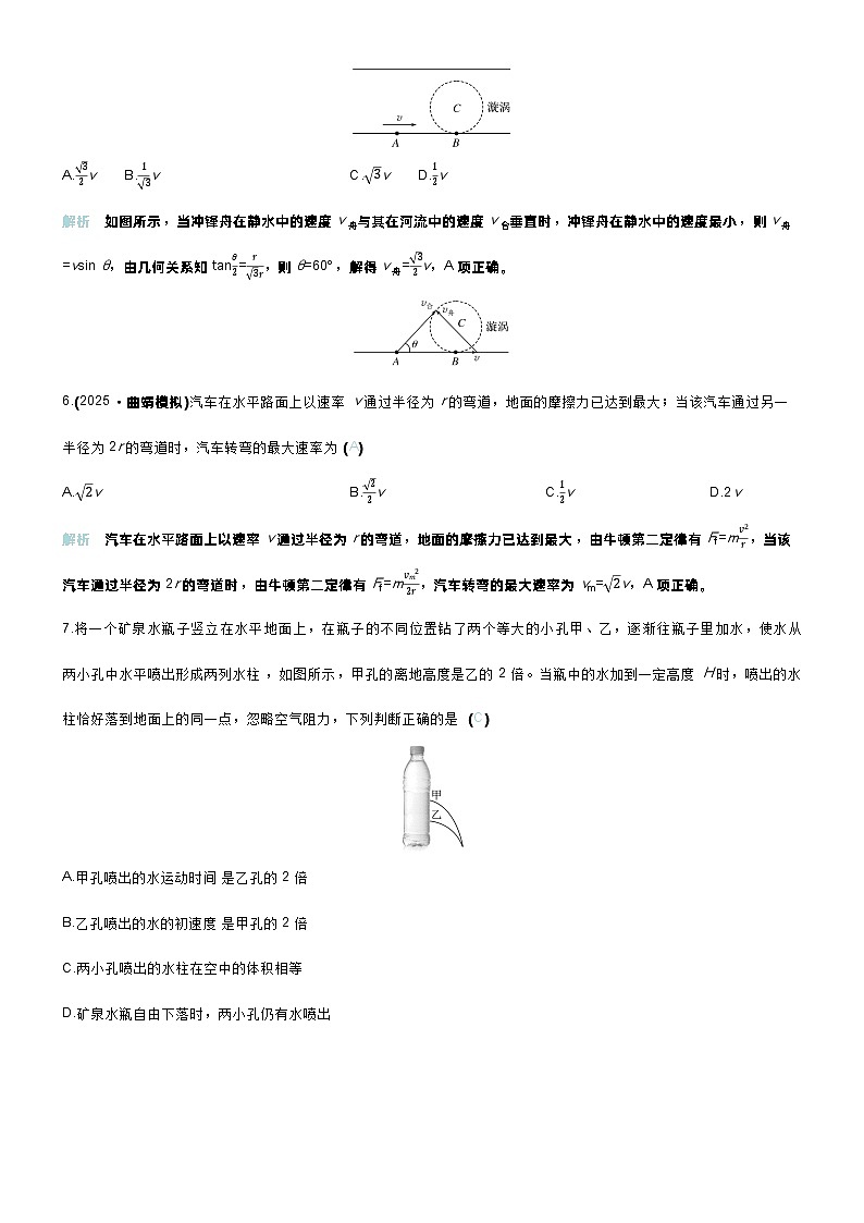 高考物理一轮复习讲义板块整合提能练2　力与曲线运动第3页