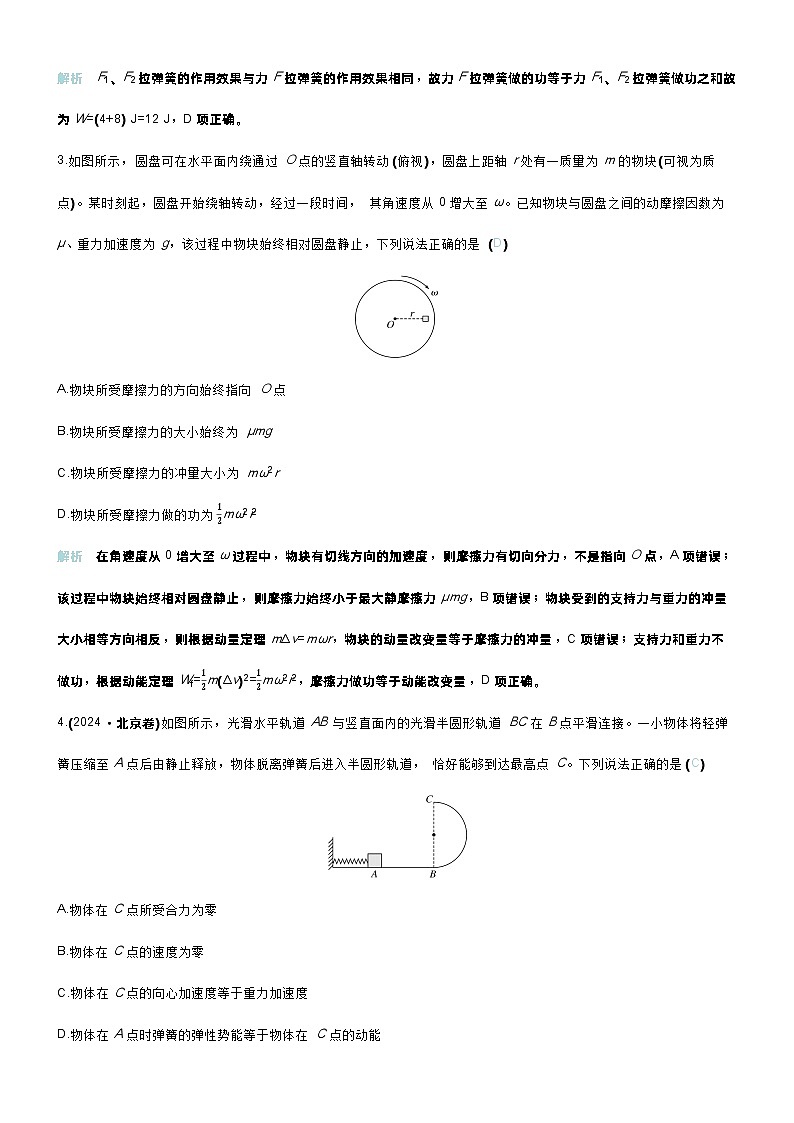 高考物理一轮复习讲义板块整合提能练3　能量和动量第2页