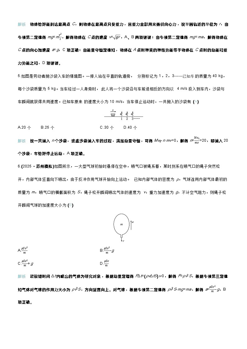高考物理一轮复习讲义板块整合提能练3　能量和动量第3页