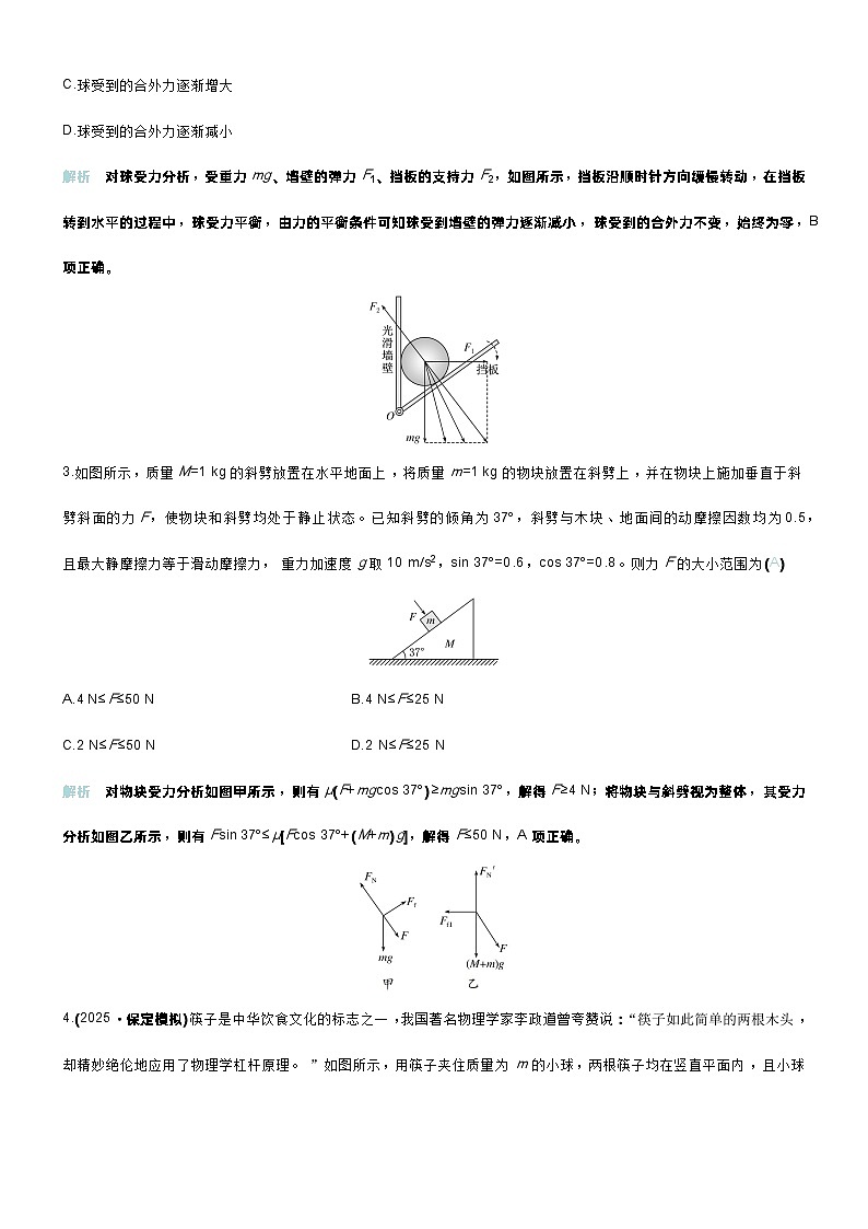 高考物理一轮复习讲义高考物理一轮复习讲义专题提升练3　动态平衡问题　平衡中的临界和极值问题第2页