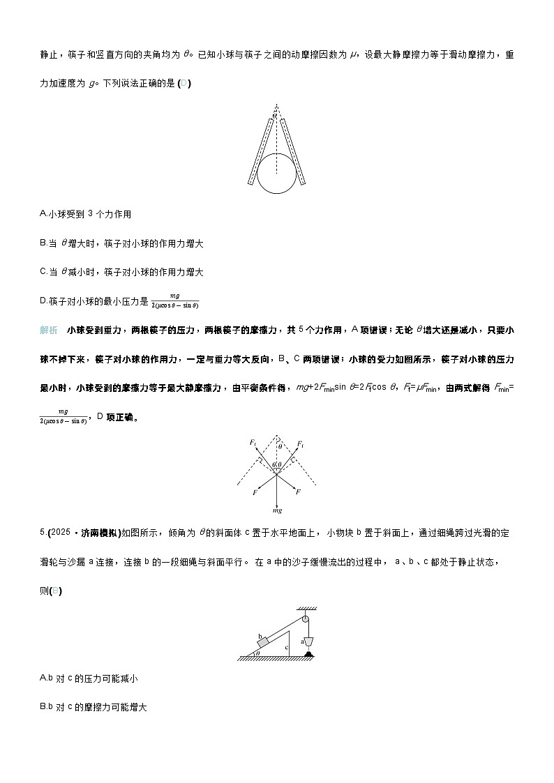 高考物理一轮复习讲义高考物理一轮复习讲义专题提升练3　动态平衡问题　平衡中的临界和极值问题第3页