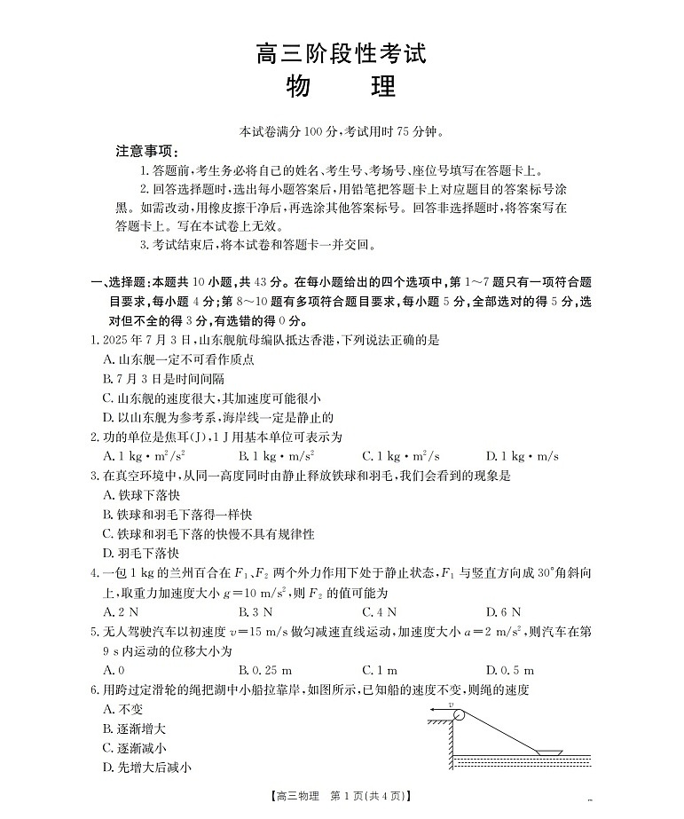 金太阳甘肃省联考2026届高三上学期10月考试物理试卷第1页