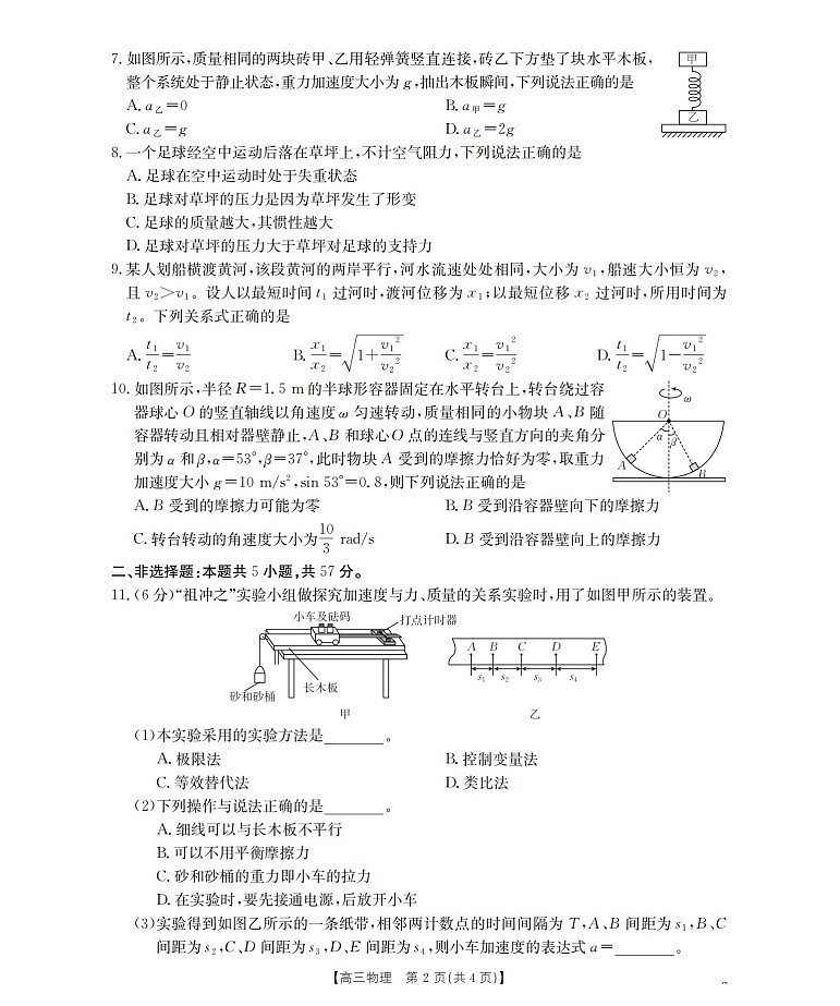 金太阳甘肃省联考2026届高三上学期10月考试物理试卷第2页