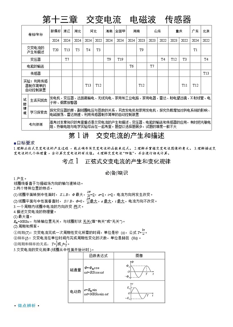 高考物理一轮复习讲义第一十三章　交变电流　电磁波　传感器第1页