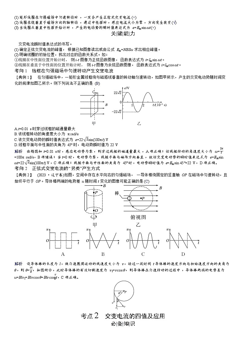 高考物理一轮复习讲义第一十三章　交变电流　电磁波　传感器第2页