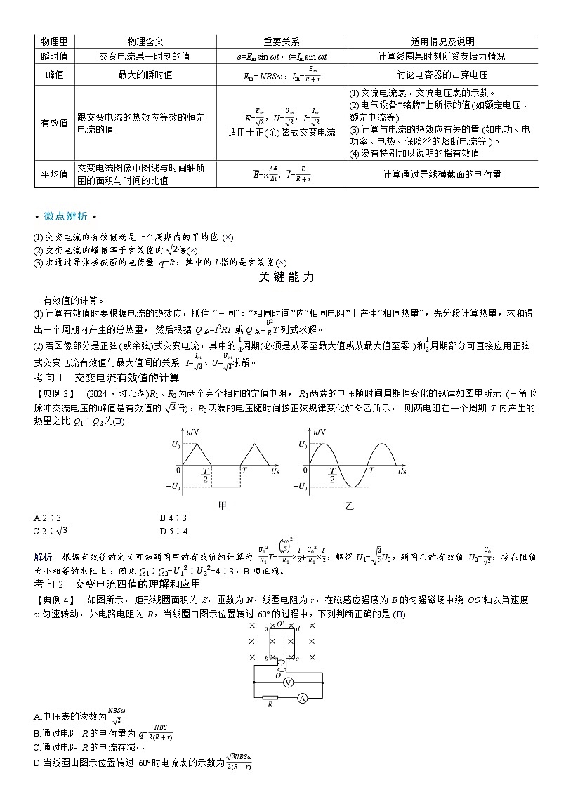 高考物理一轮复习讲义第一十三章　交变电流　电磁波　传感器第3页