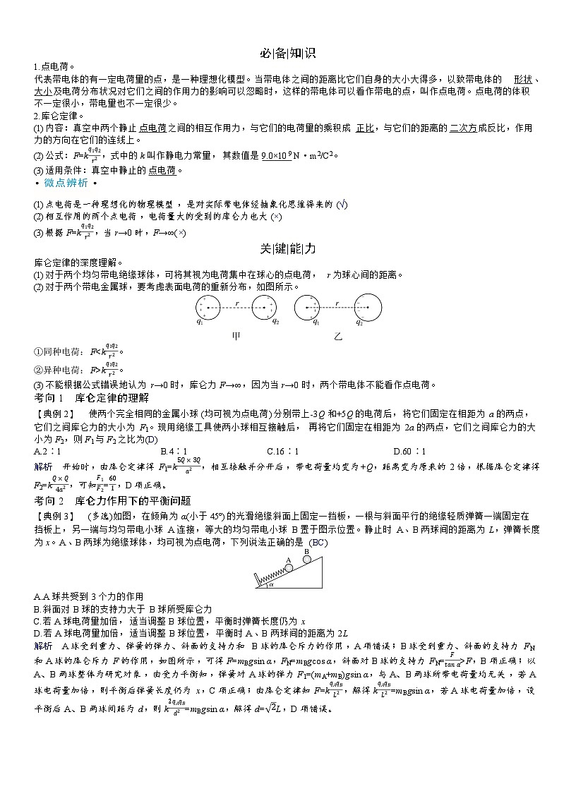 高考物理一轮复习讲义第九章　静电场第2页