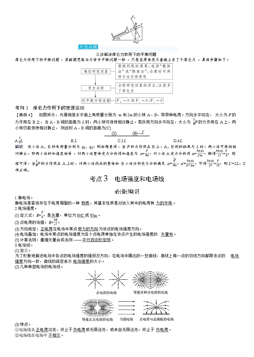 高考物理一轮复习讲义第九章　静电场第3页