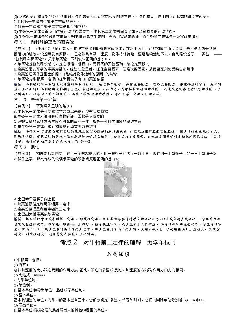 高考物理一轮复习讲义第三章　运动与力的关系第2页