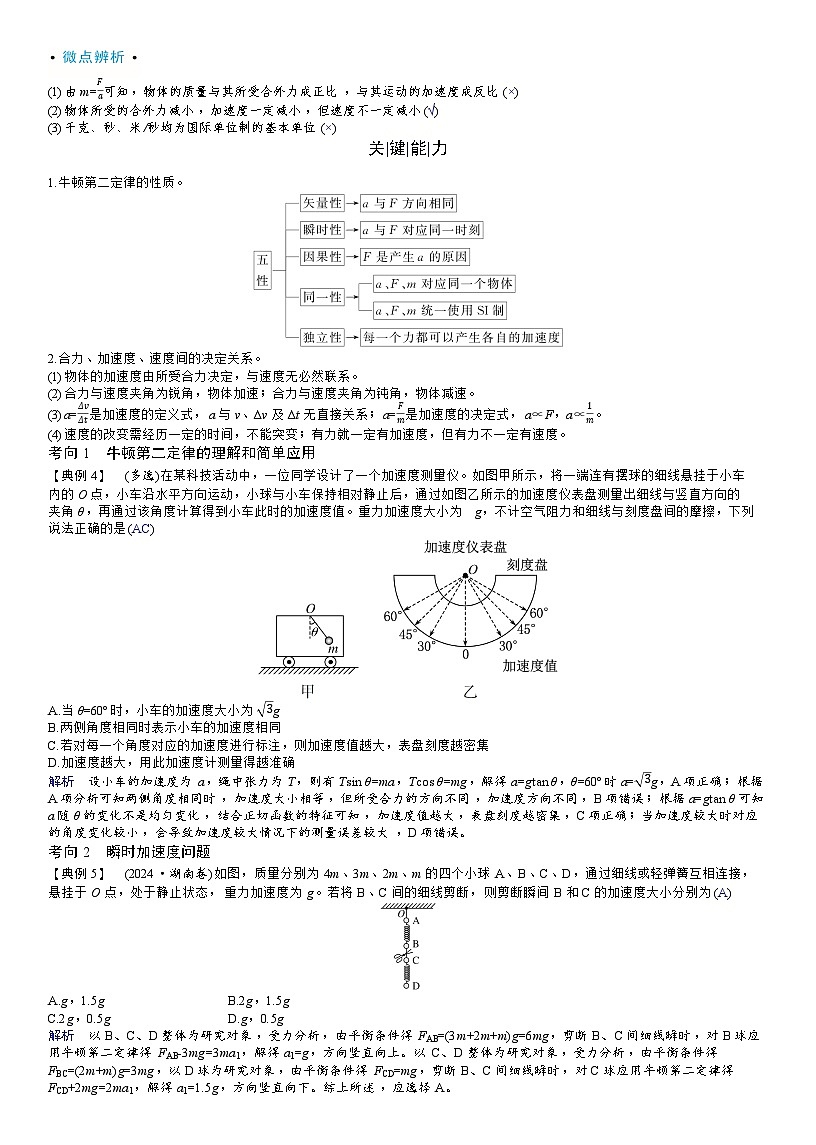 高考物理一轮复习讲义第三章　运动与力的关系第3页