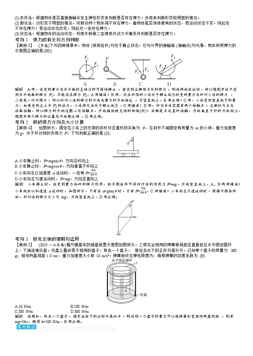 高考物理一轮复习讲义第二章　相互作用——力第3页