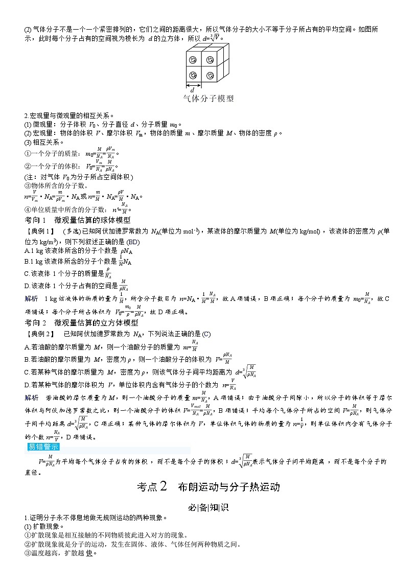 高考物理一轮复习讲义第一十五章　热　学第2页