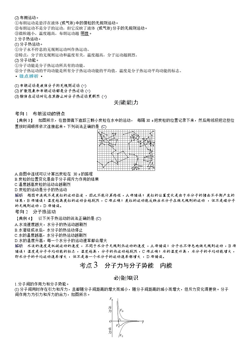 高考物理一轮复习讲义第一十五章　热　学第3页