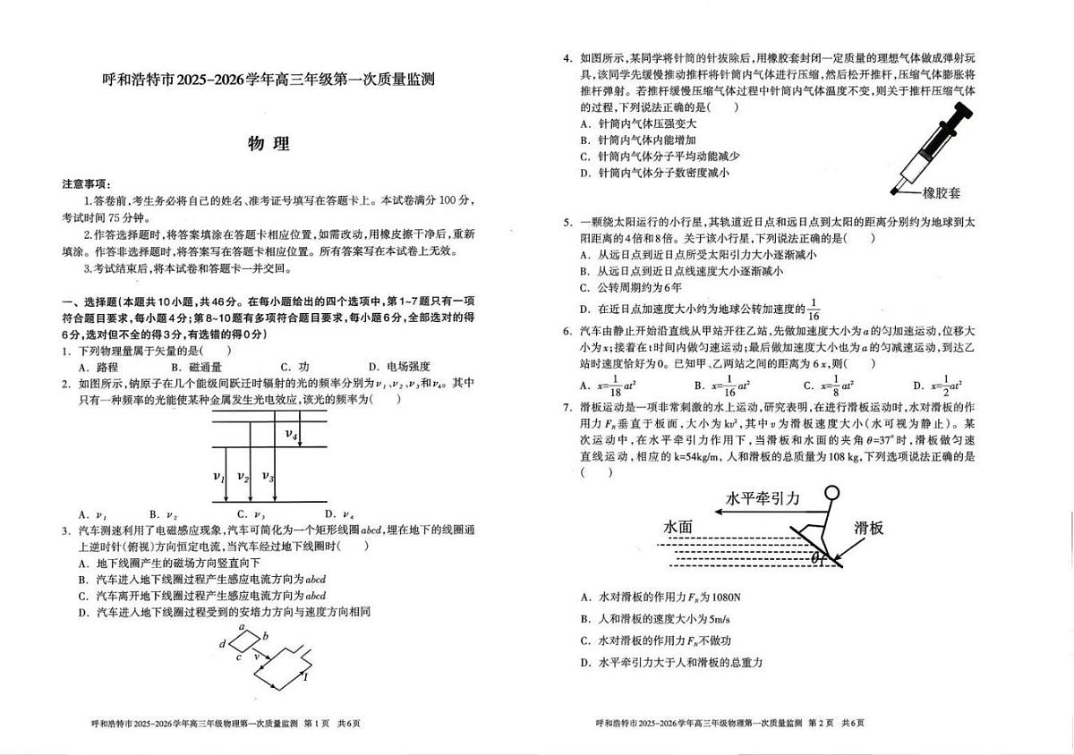 呼和浩特市2025-2026学年高三年级第一次质量监测物理试卷+答案第1页