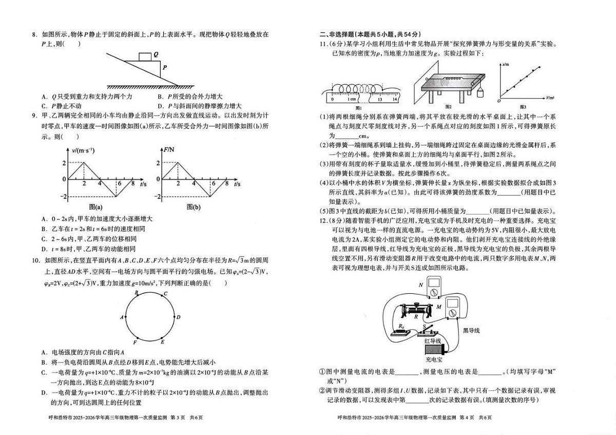 呼和浩特市2025-2026学年高三年级第一次质量监测物理试卷+答案第2页
