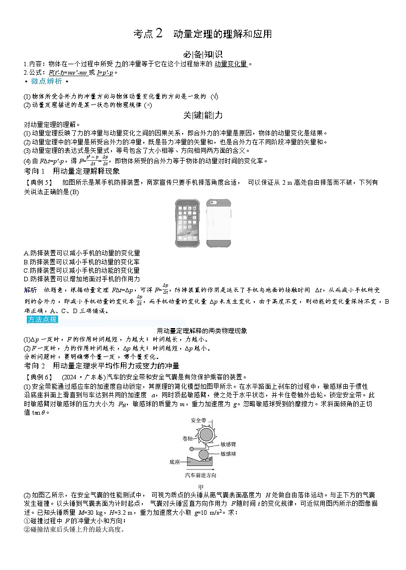 高考物理一轮复习讲义第七章　动量守恒定律第3页