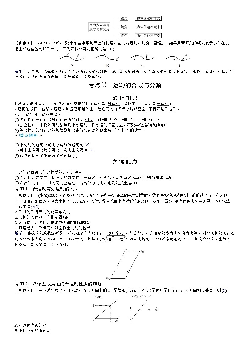 高考物理一轮复习讲义第四章　抛体运动　圆周运动第2页