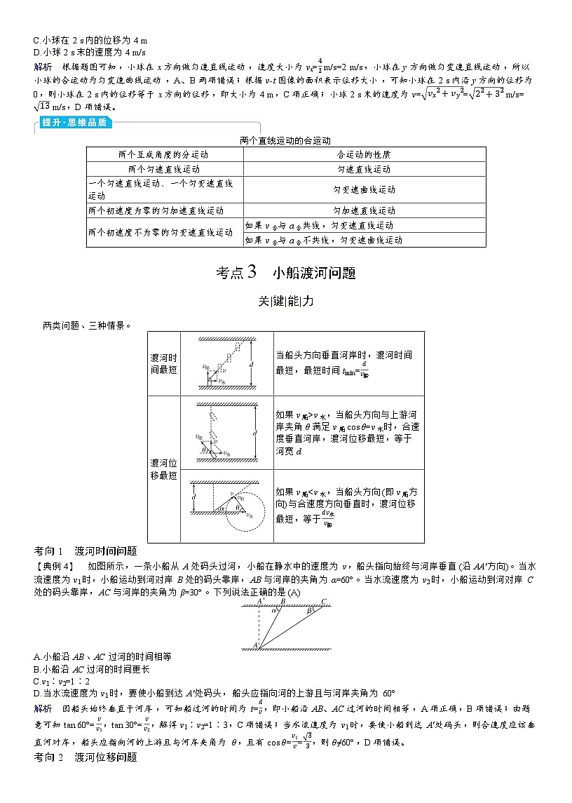 高考物理一轮复习讲义第四章　抛体运动　圆周运动第3页