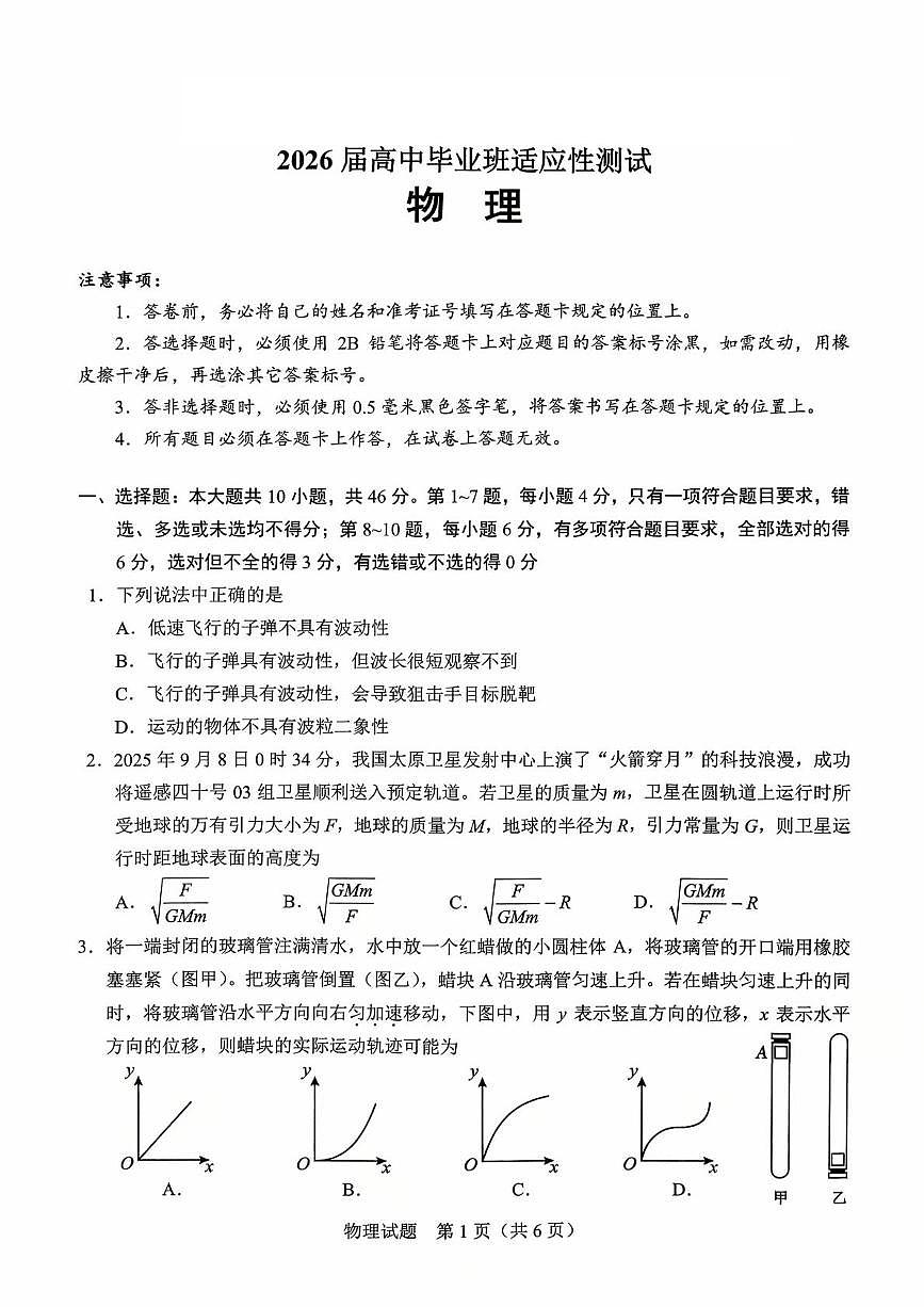 广西基础教育高质量发展共同体2026届高三上学期适应性检测物理试卷（PDF版附解析）第1页