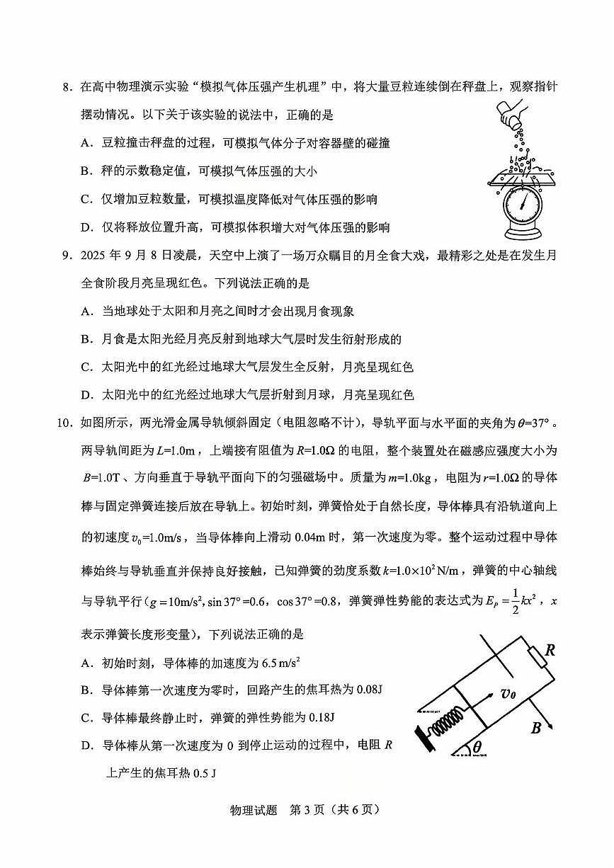 广西基础教育高质量发展共同体2026届高三上学期适应性检测物理试卷（PDF版附解析）第3页