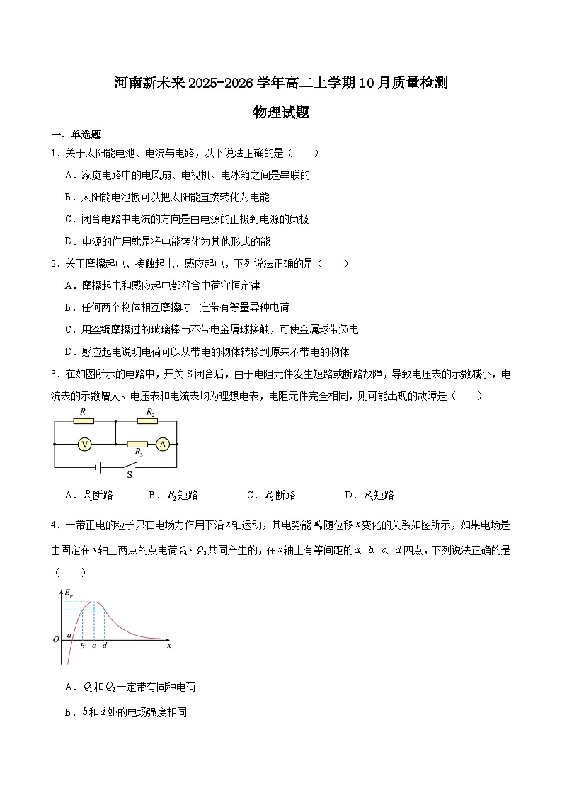 河南省新未来2025-2026学年高二上学期10月中质量检测物理试卷（Word版附答案）第1页