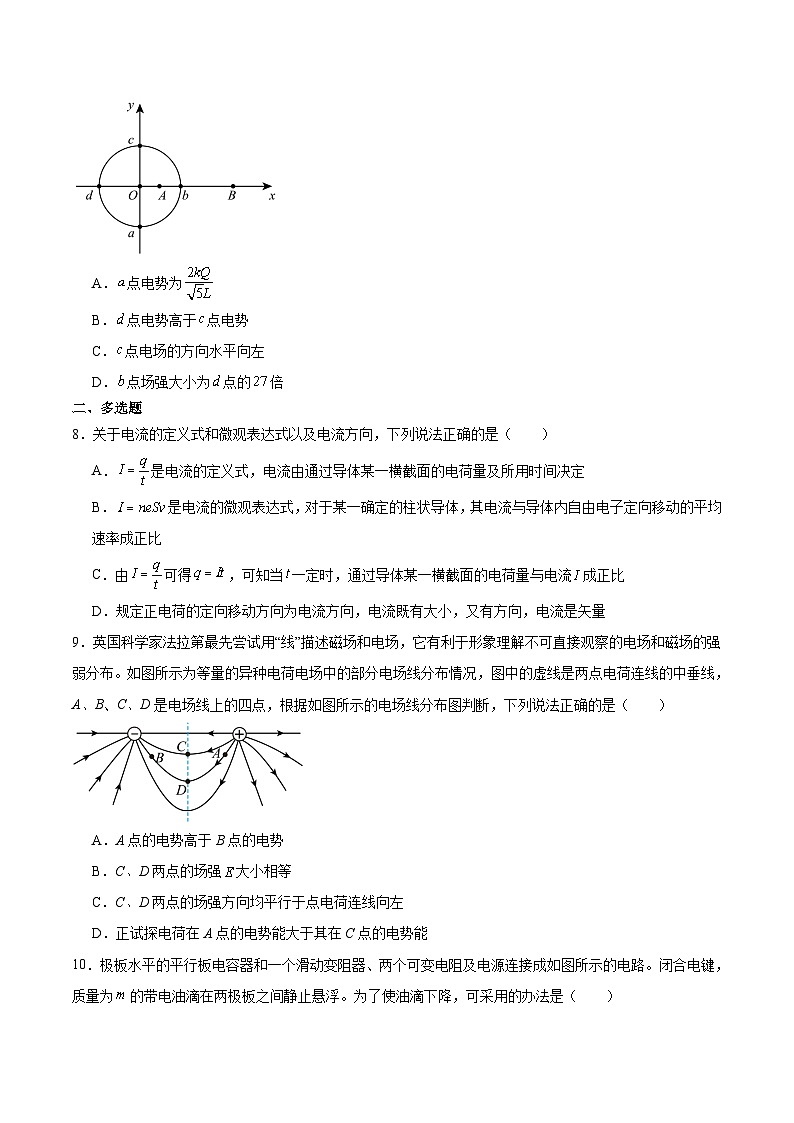 河南省新未来2025-2026学年高二上学期10月中质量检测物理试卷（Word版附答案）第3页