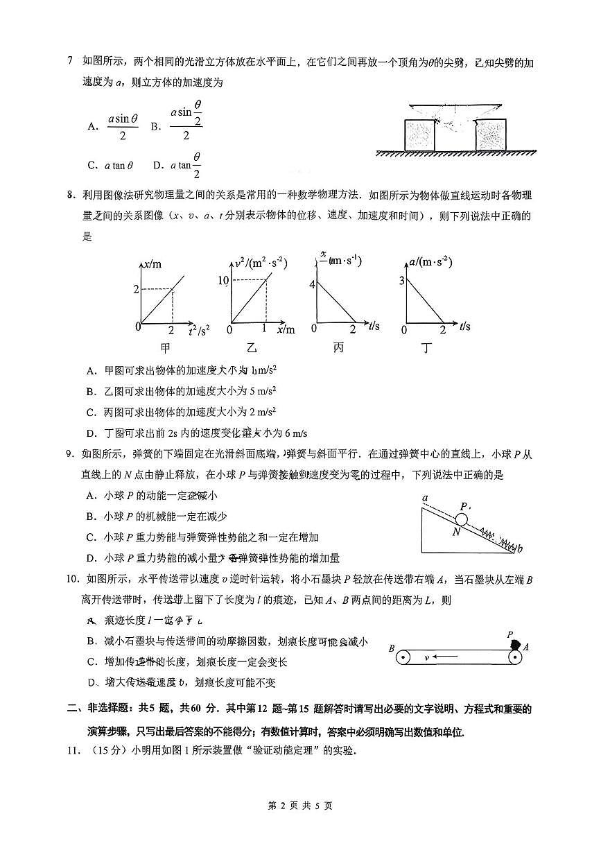 江苏省镇江一中、镇江中学、南京市部分学校2026届高三上学期10月月考物理试卷（PDF版附答案）答案不全第2页