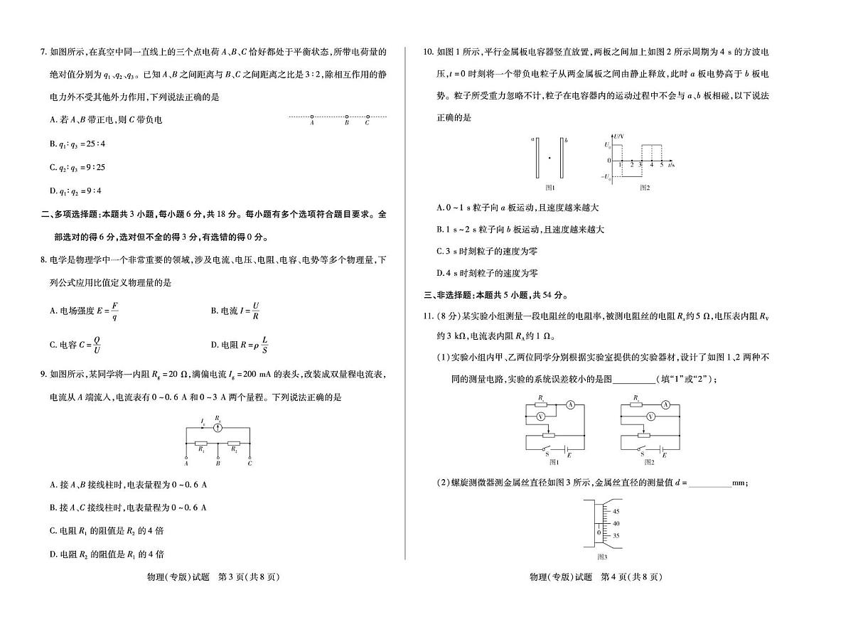 陕西省汉中市多校联考2025-2026学年高二上学期10月阶段性测试（一）物理试卷（PDF版附解析）第2页